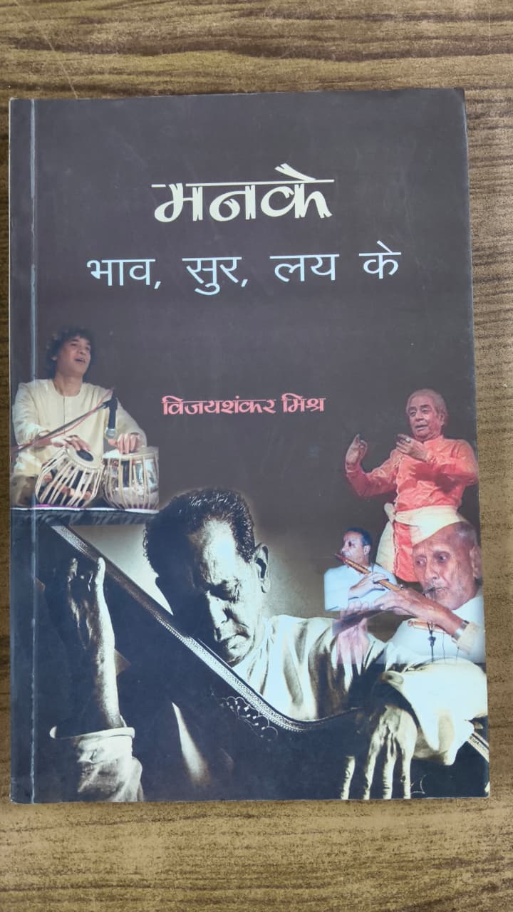 मनके : भाव, सुर, लय के